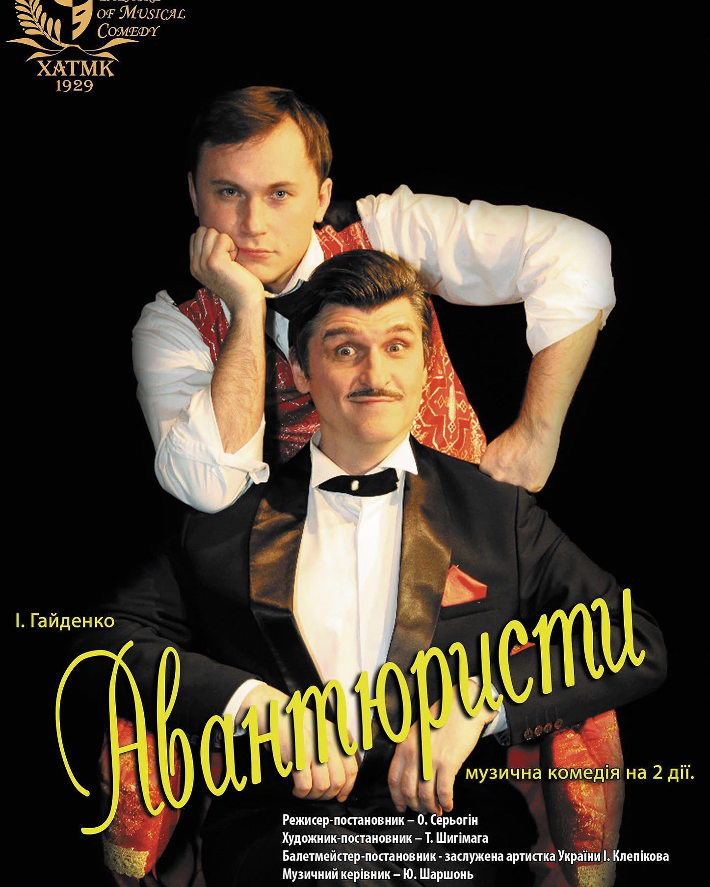 Авантюристи